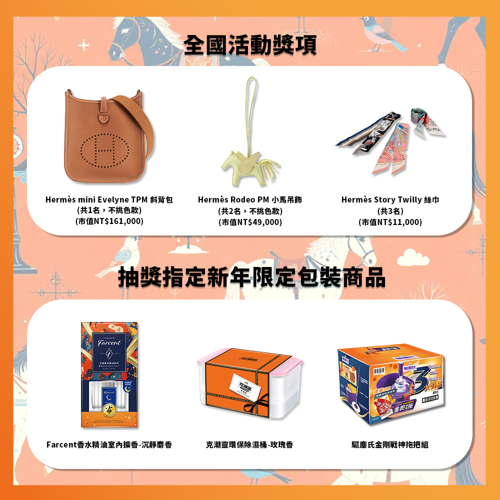 Y26-CNY-獎品.jpg (259 KB)